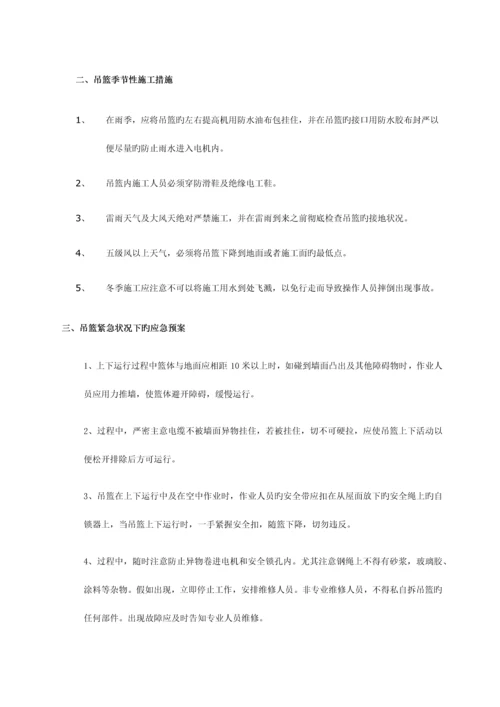 2023年吊篮应急预案.docx