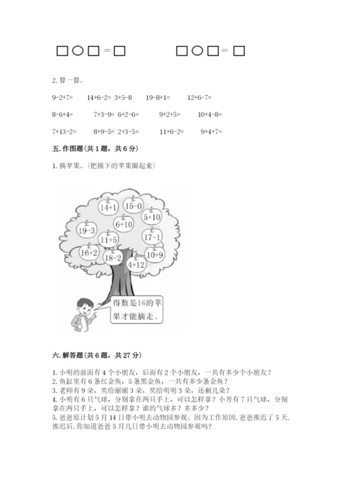 小学数学试卷一年级上册数学期末测试卷精品（预热题）.docx