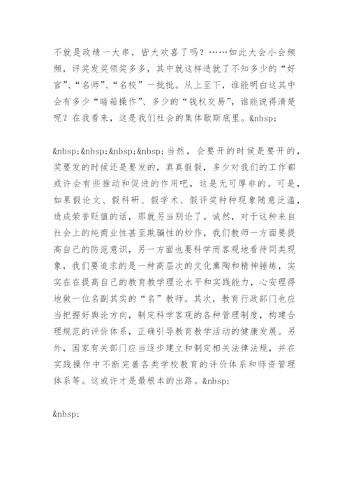 论文引发的信骚扰.docx