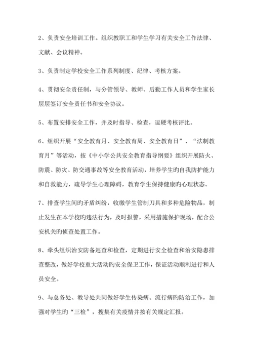 学校各部门安全责任书.docx