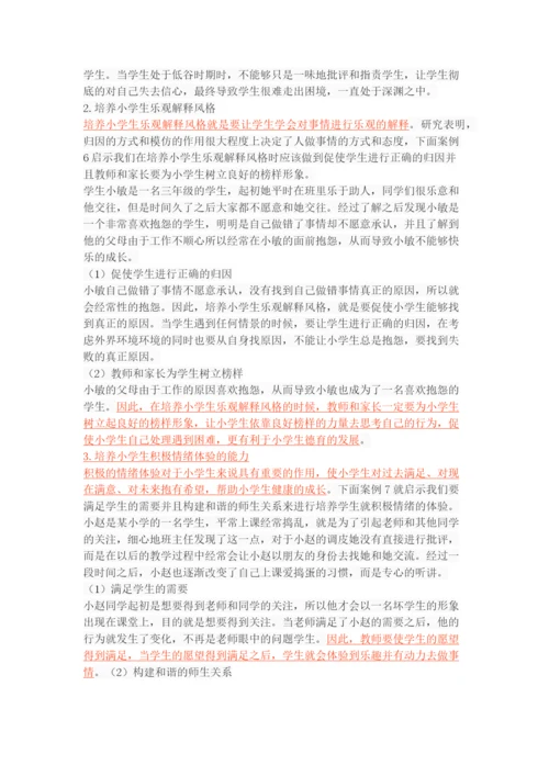 积极心理学视域下的小学德育策略.docx