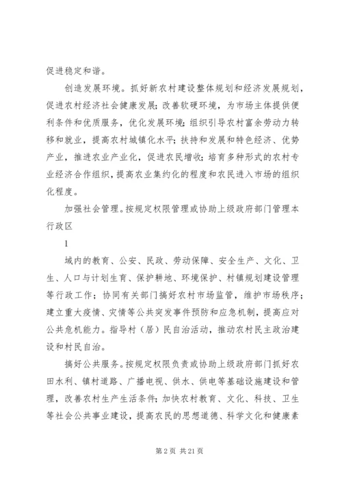 乡镇廉政风险防控措施综合报告.docx