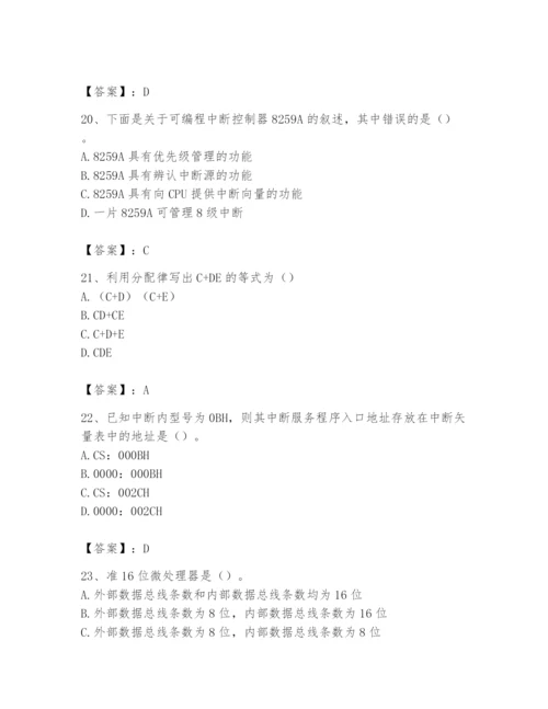 2024年国家电网招聘之自动控制类题库及完整答案【精品】.docx