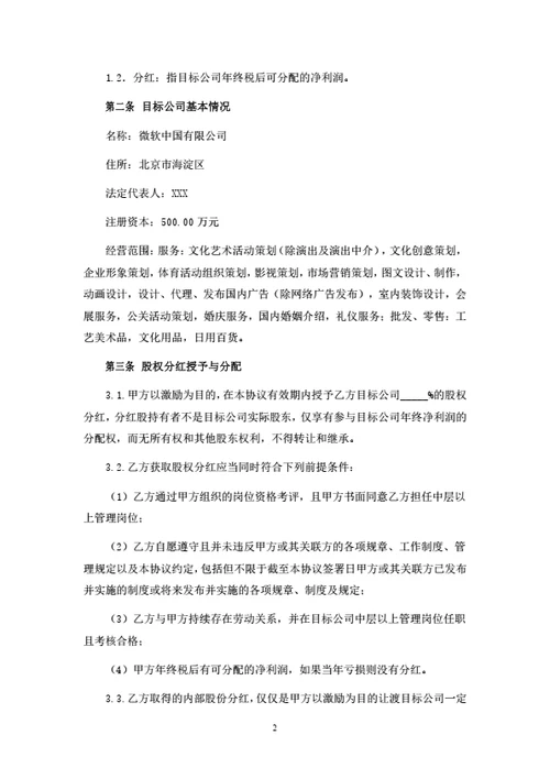 员工股权分红协议书