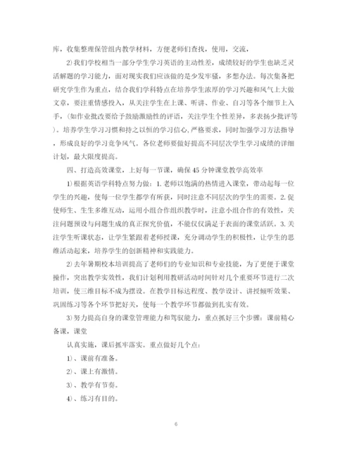 精编之初一英语教研组的教学工作计划范文.docx