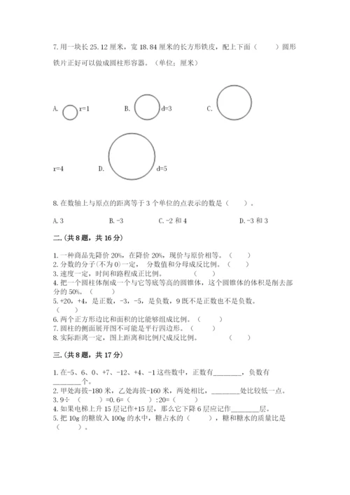 成都外国语学校小升初数学试卷附答案【培优b卷】.docx