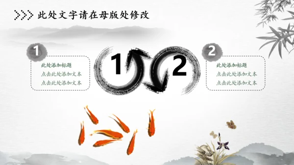 水墨古风中国风动态PPT模板