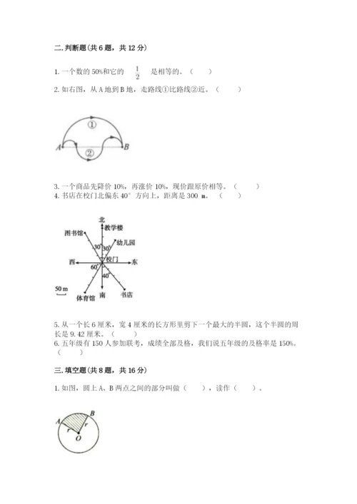 小学六年级数学上册期末考试卷及答案【易错题】.docx