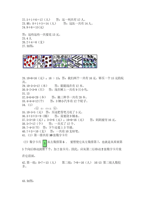 小学一年级上册数学解决问题50道精品有一套