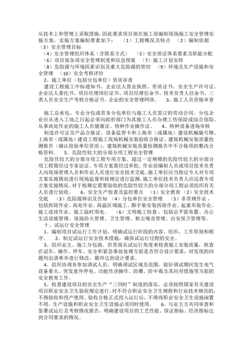 EPC工程总承包安全管理.docx