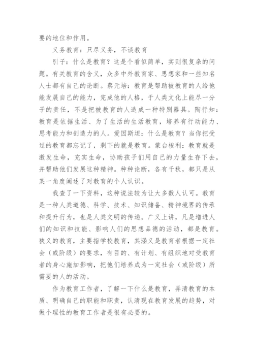教育的议论文.docx