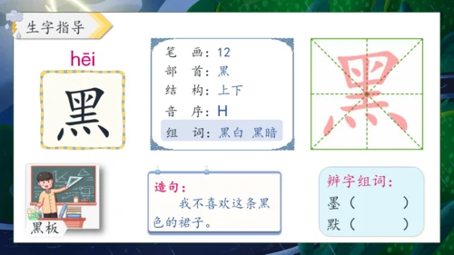 【核心素养】部编版语文二年级下册-16. 雷雨 第1课时（课件）