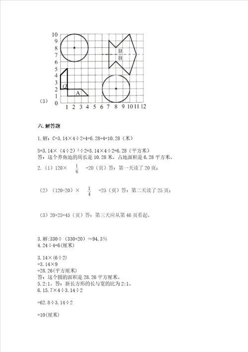 2022六年级上册数学期末测试卷附参考答案能力提升