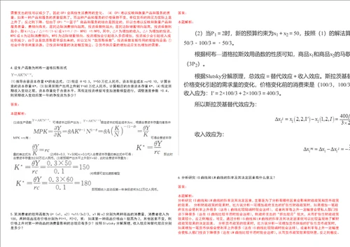 考研考博辽宁师范高等专科学校2023年考研经济学全真模拟卷3套300题附带答案详解V1.4