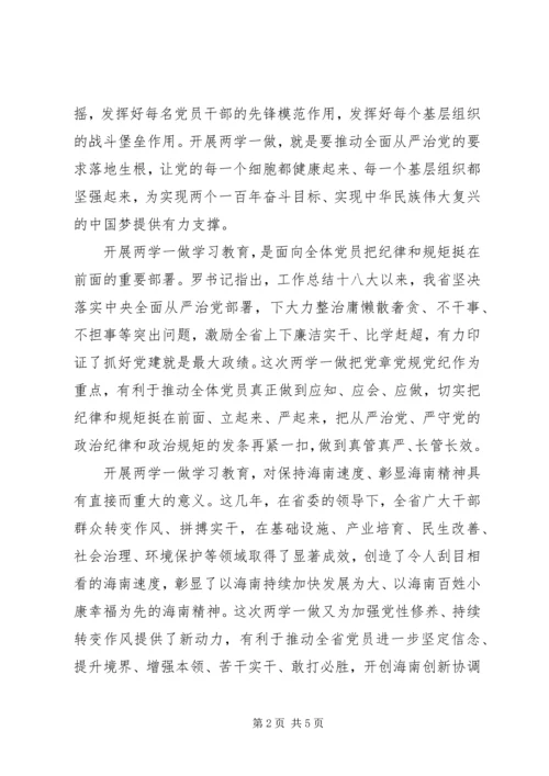 农信社“两学一做”动员部署讲话稿.docx