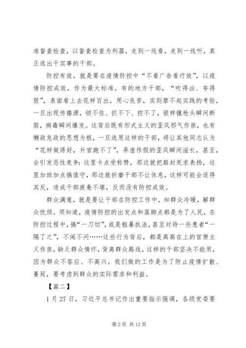 在抗疫一线考察识别干部心得5篇.docx