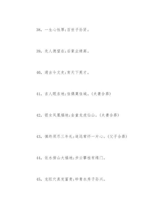 最经典墓碑对联.docx