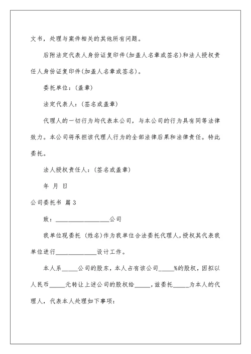 2022公司委托书六篇