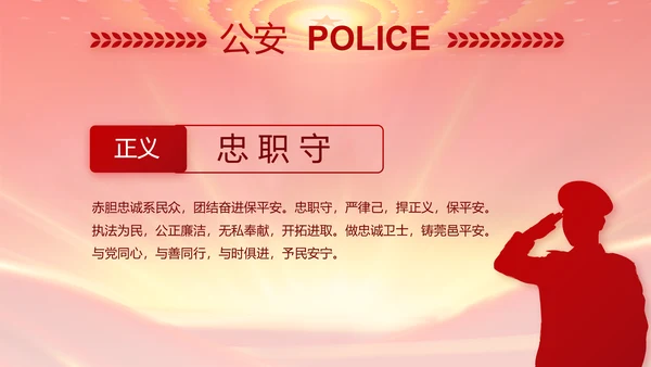 红色公安年终工作总结新年计划PPT