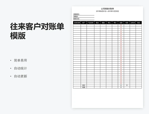 往来客户对账单模版