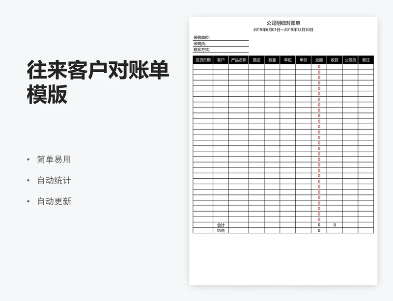 往来客户对账单模版