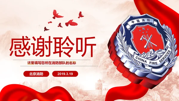 中国消防安全知识宣传消防局消防队消防员PPT模板