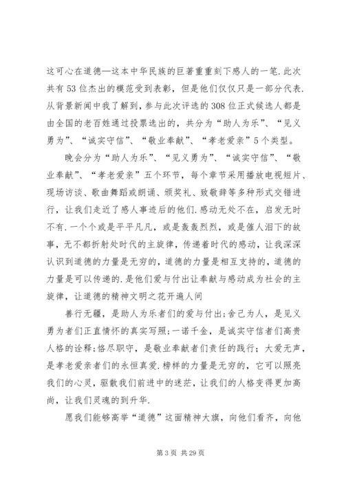 道德模范颁奖典礼观后感.docx