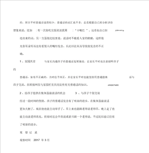 幼儿园小班幼儿观察记录分析实用措施