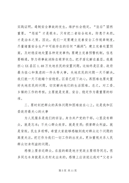 区委书记与乡镇党政主要负责人谈心会上的讲话.docx
