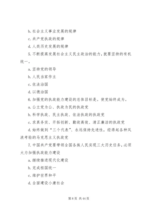党的执政能力建设的基本内涵与核心问题_1.docx
