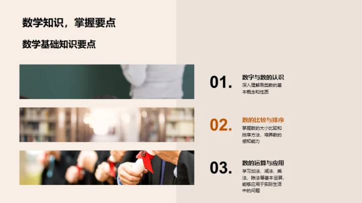 四年级数学全攻略