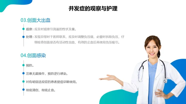 蓝绿色实拍简约商务课件vsd负压吸引术的护理培训PPT模板护理查房