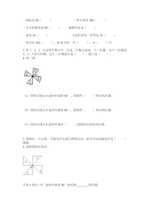 人教版五年级下册数学期末测试卷及答案（全国通用）.docx