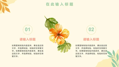 手绘花卉小清新工作通用PPT模板