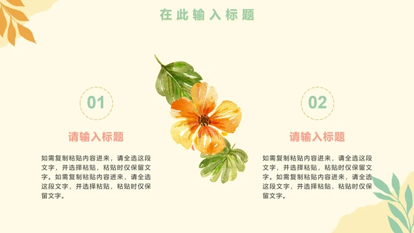 手绘花卉小清新工作通用PPT模板
