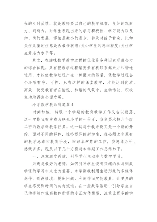 小学数学教师随笔范文通用（10篇）.docx