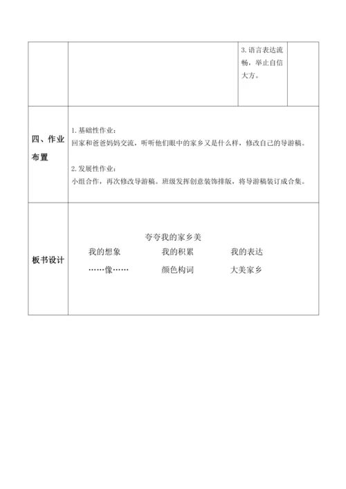 6.单元总结课：《夸夸我的家乡美》