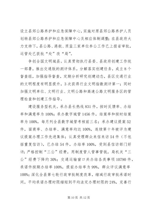 交通运输局年终工作总结精编.docx