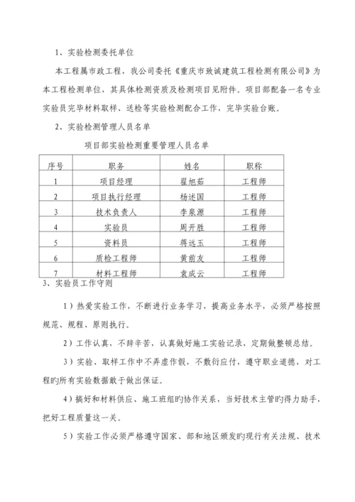 关键工程试验检测专题方案.docx