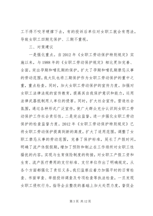 女职工工作情况调研报告.docx