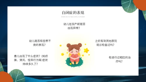 关爱自闭症儿童星星的孩子通用PPT模板