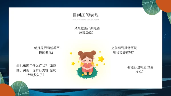 关爱自闭症儿童星星的孩子通用PPT模板