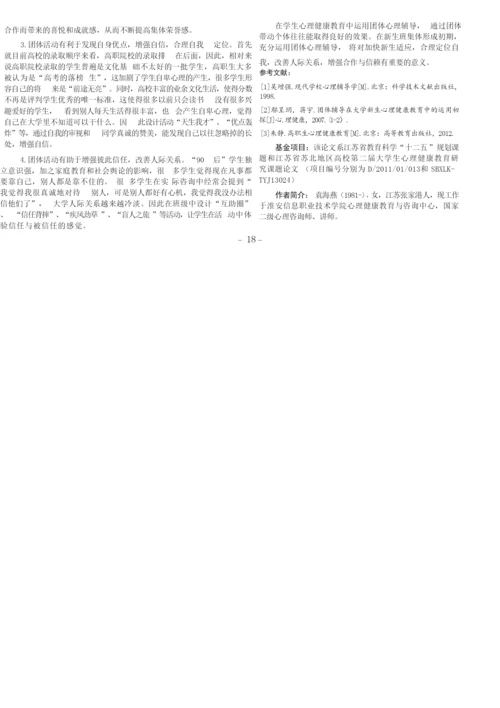 浅谈高职院校学生顶岗实习的精细化管理.docx