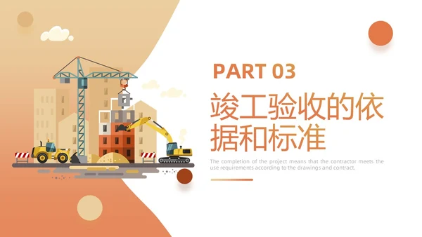 黄色插画风施工建筑工程项目进度汇报竣工验收总结PPT模板项目验收