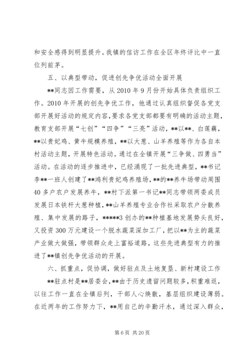 乡镇干部先进事迹材料.docx