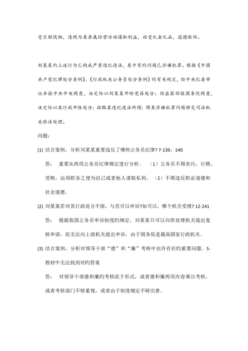 2023年自学考试公务员制度试题答案.docx