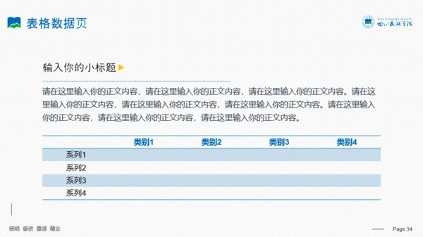 四川民族学院-李鸿锋-汇报答辩通用PPT模板