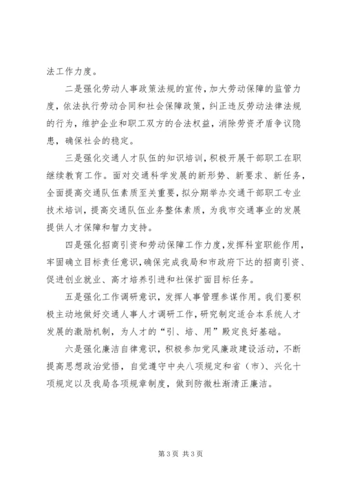 人劳科某年上半年总结及下半年计划.docx