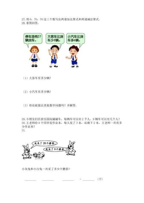 小学二年级上册数学应用题100道含答案【模拟题】.docx