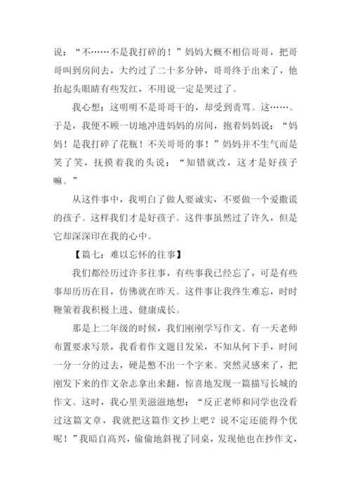 难以忘怀的事作文-1.docx